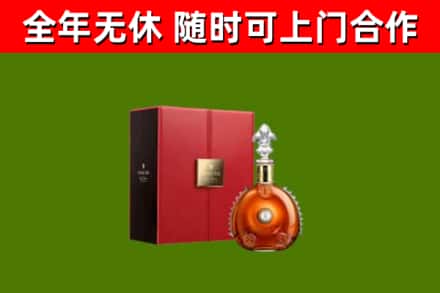 襄州烟酒回收路易十三洋酒.jpg