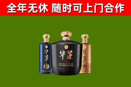 襄州烟酒回收华茅酒.jpg