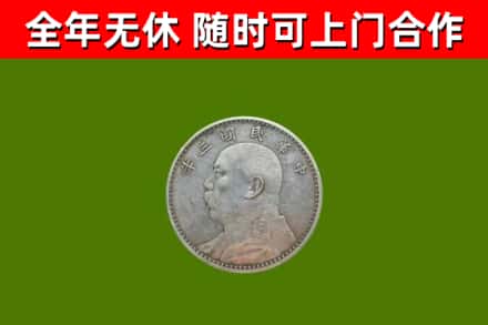 襄州回收袁大头